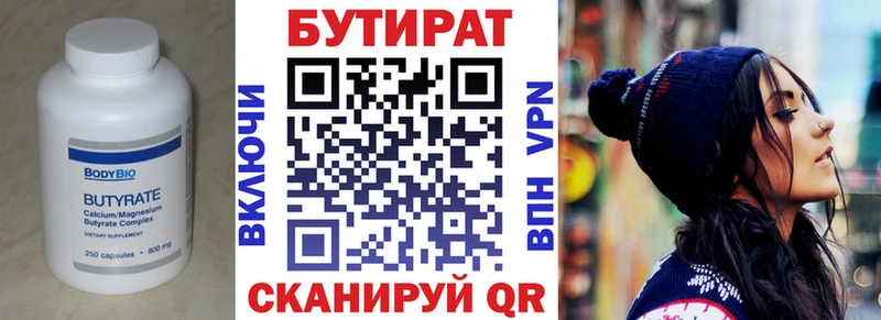 БУТИРАТ Butirat  Купить  Козельск 